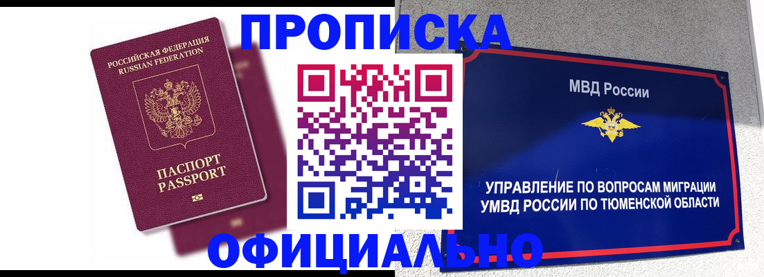 прописка от собственника в Нерчинске