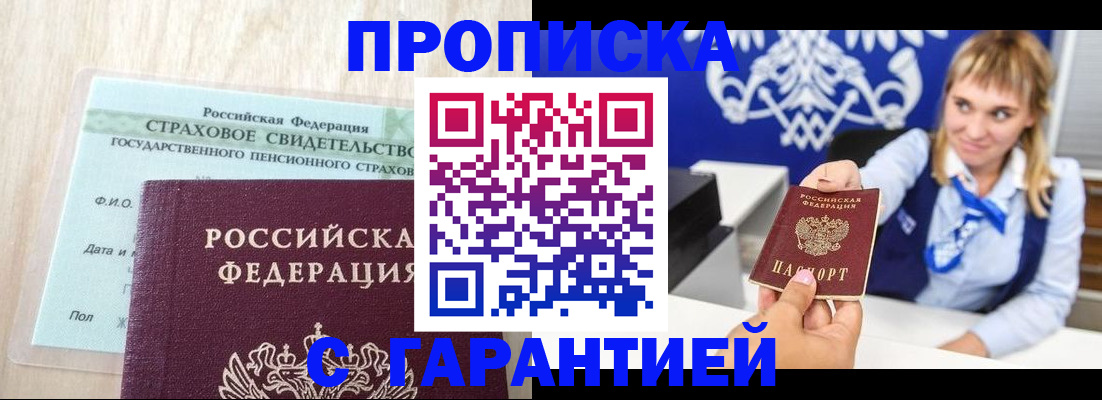 прописка паспорт в Нерчинске