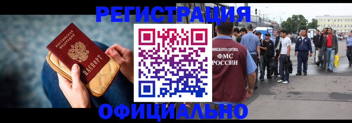 временная регистрация в квартире в Нерчинске