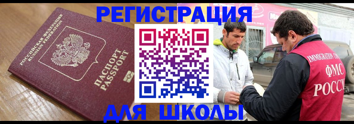 прописка 2025 в Нерчинске