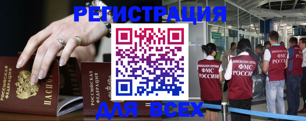 прописка в Нерчинске