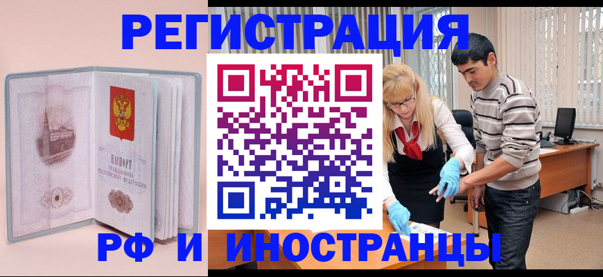 временная регистрация недорого в Нерчинске