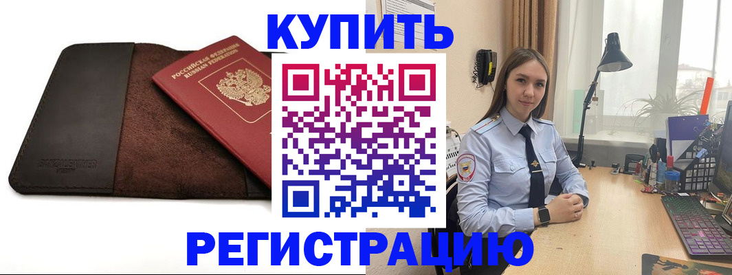 временная регистрация для всех в Нерчинске