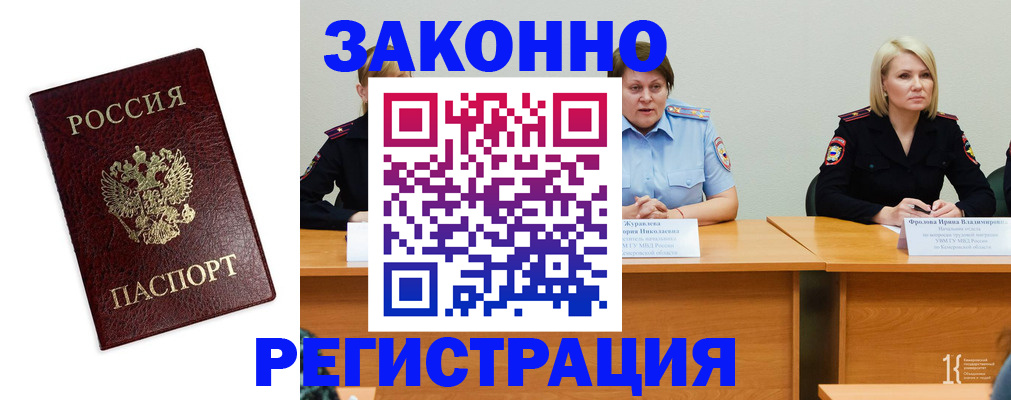 прописка законно в Нерчинске