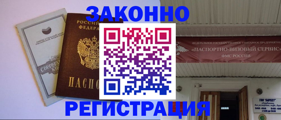 прописка штамп в Нерчинске