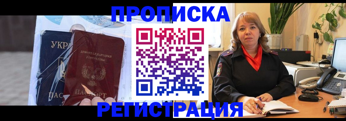 прописка в квартире в Нерчинске